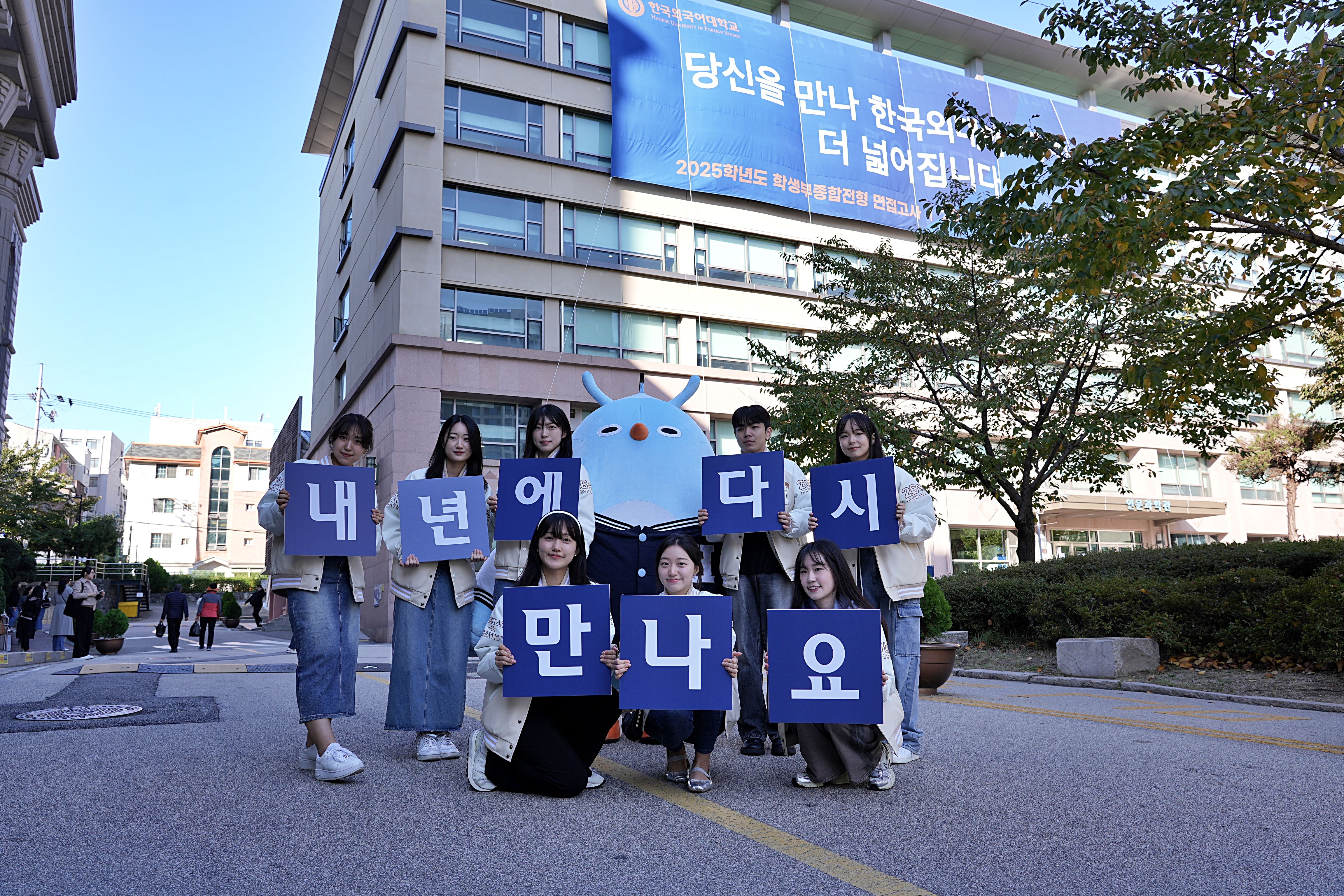 한국외대, 2025학년도 학생부종합전형 면접고사 실시 이미지