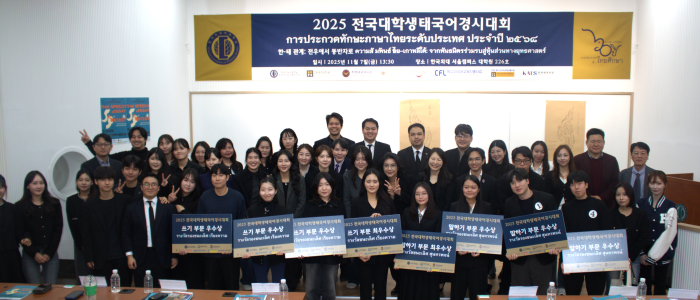 태국문화예술제 및 전국대학생태국어경시대회 개최 이미지