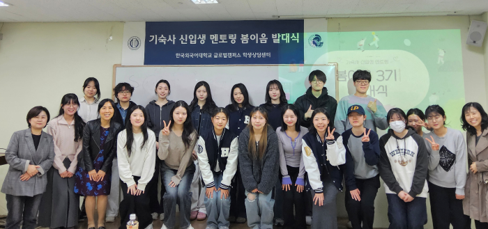 글로벌캠퍼스 학생상담센터, 2026학년도 HUFS Dorm 신입생 멘토링 ‘봄이음’ 3기 발대식 개최 이미지